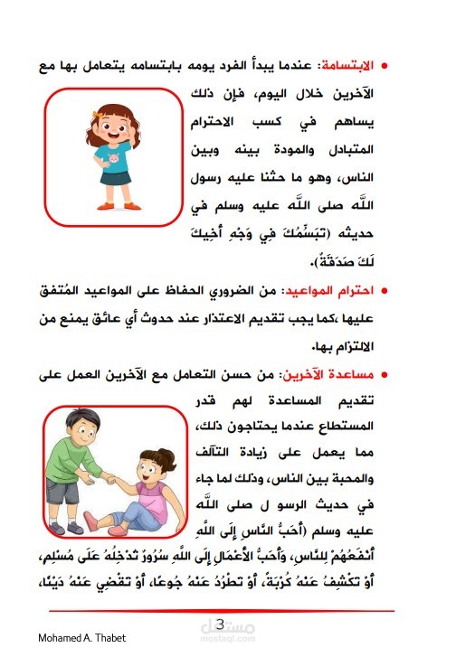 بحث على برنامج MS WORD