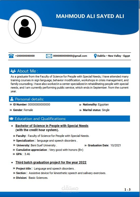 سيرة ذاتية لعميل