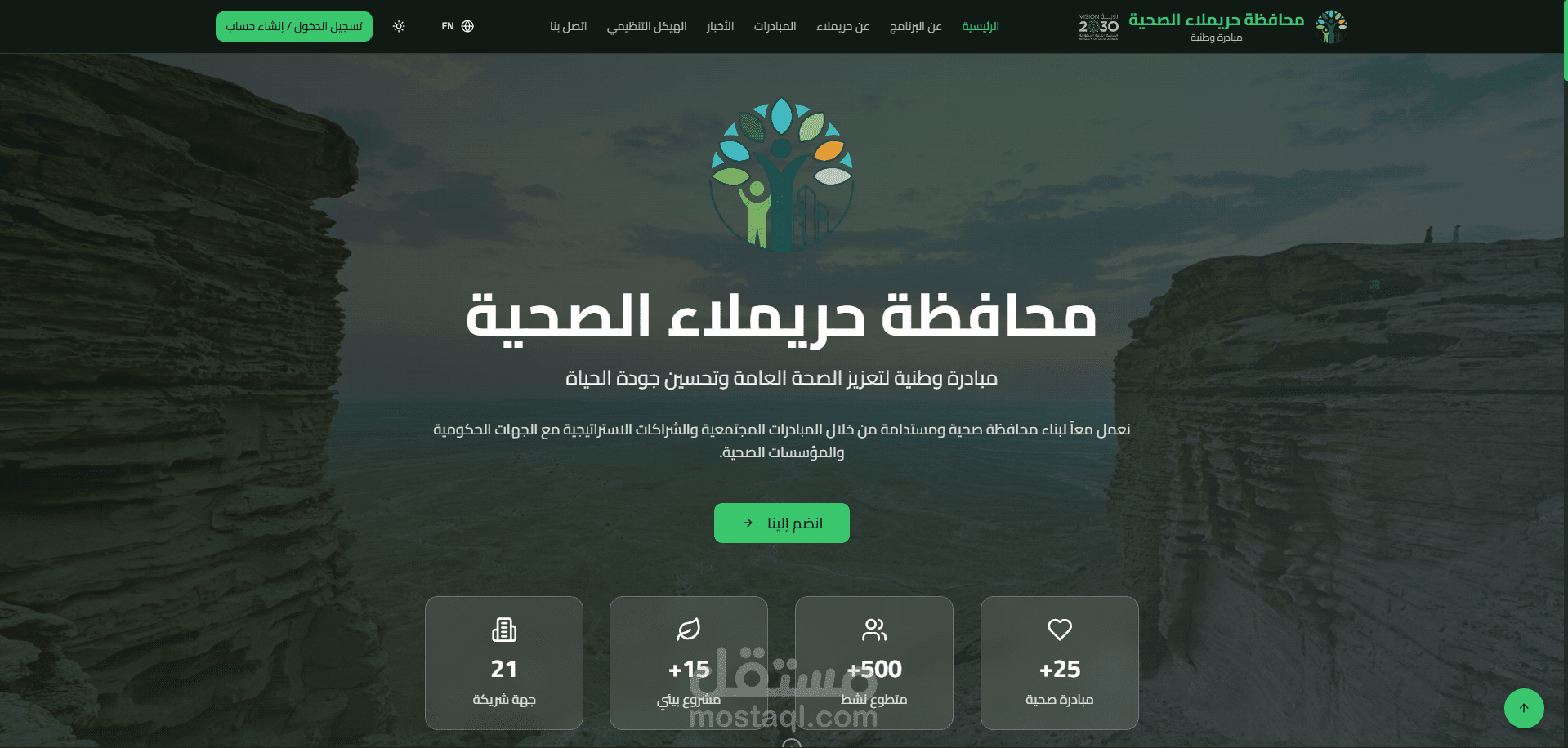 محافظة حريملاء الصحية - Huraymila Healthy City