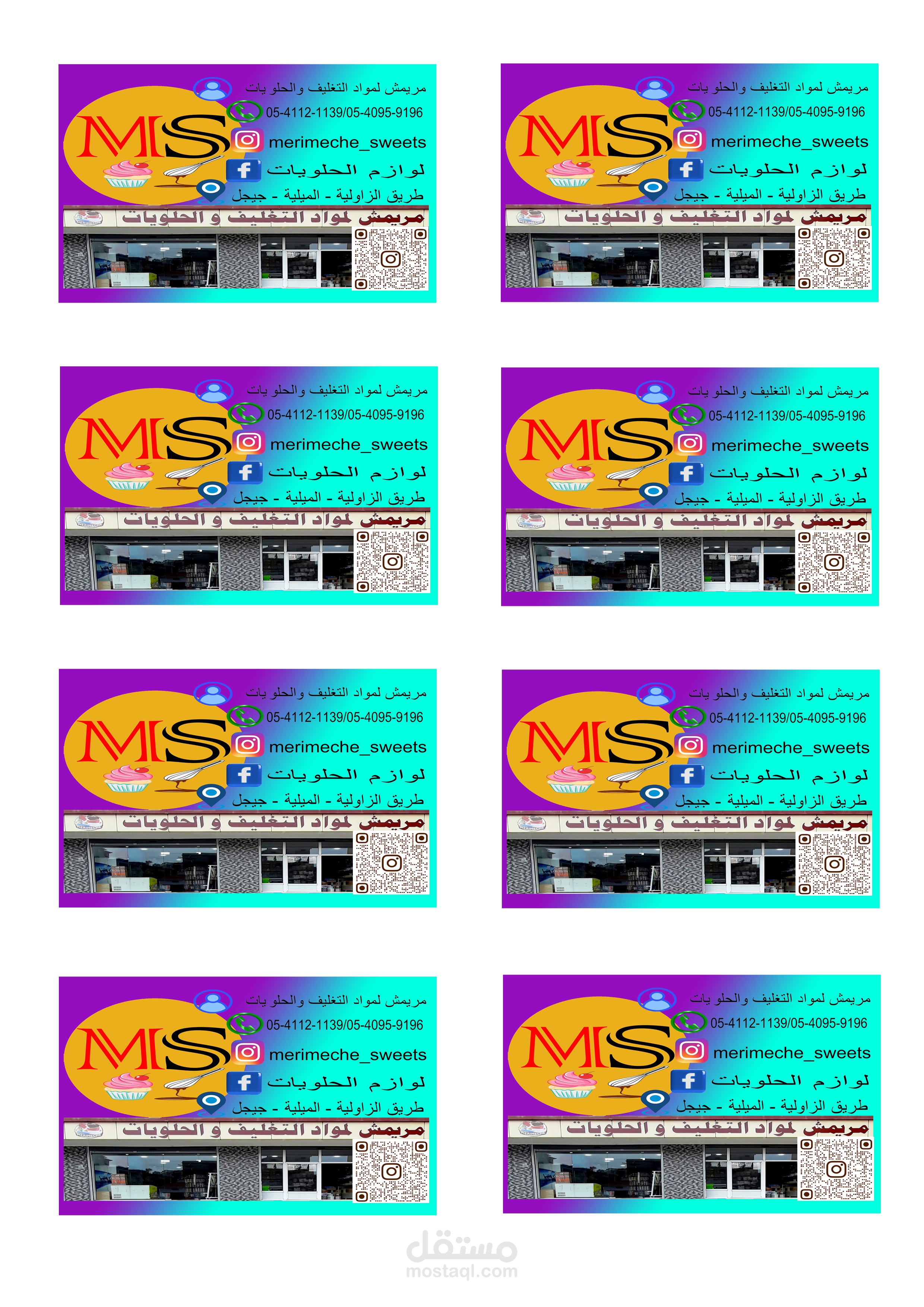 تصميم بطاقة عمل خاصة بمتجر card visit