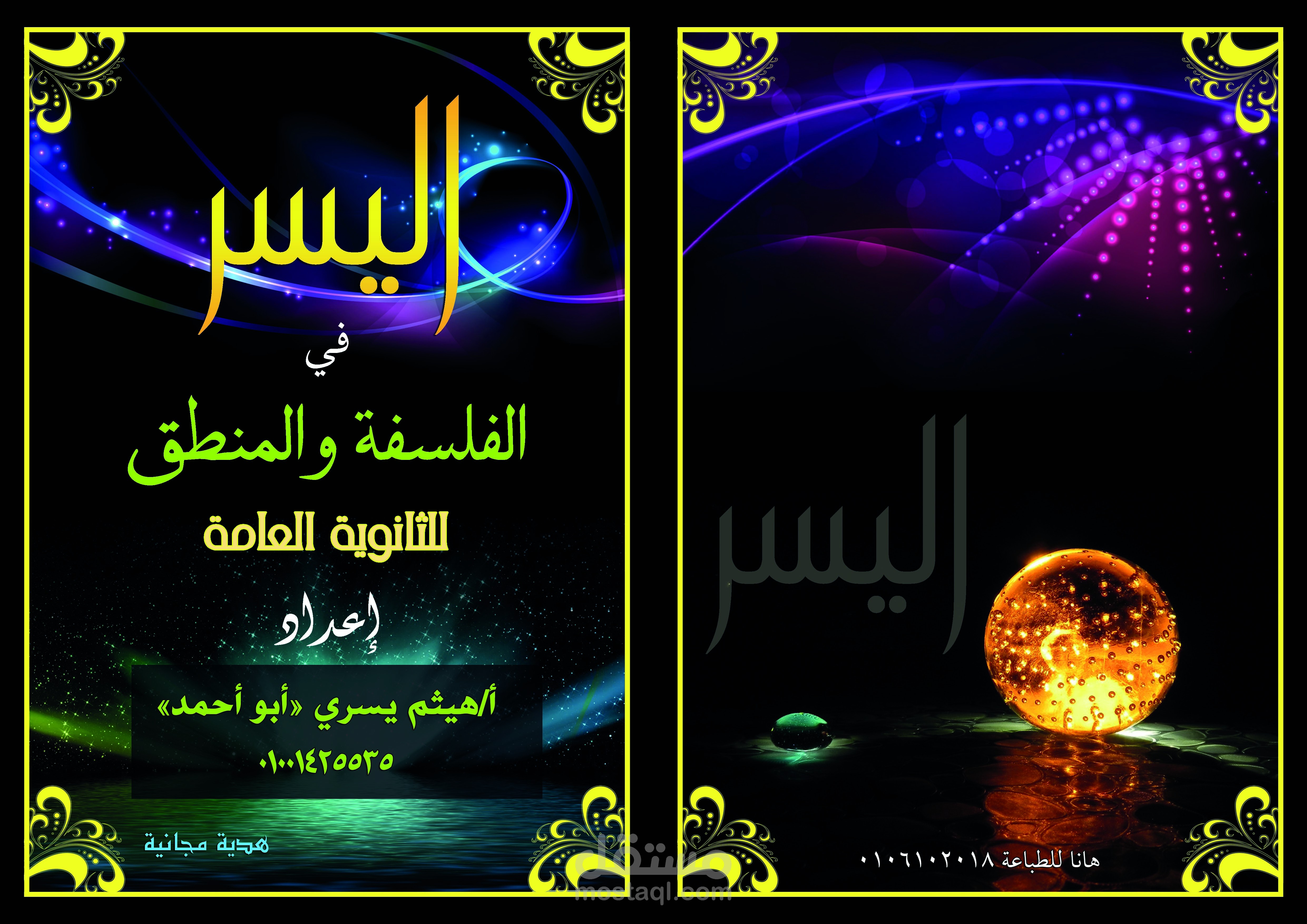 غلاف مذكرة الفلسفة والمنطق
