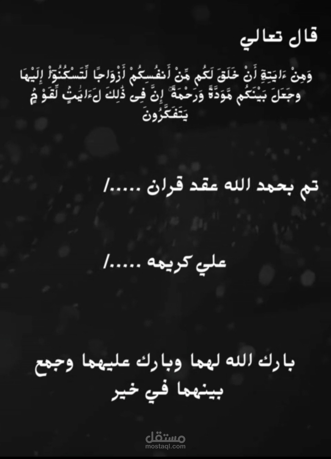 دعوه عقد قران مبدئيه لم يتم العمل عليها
