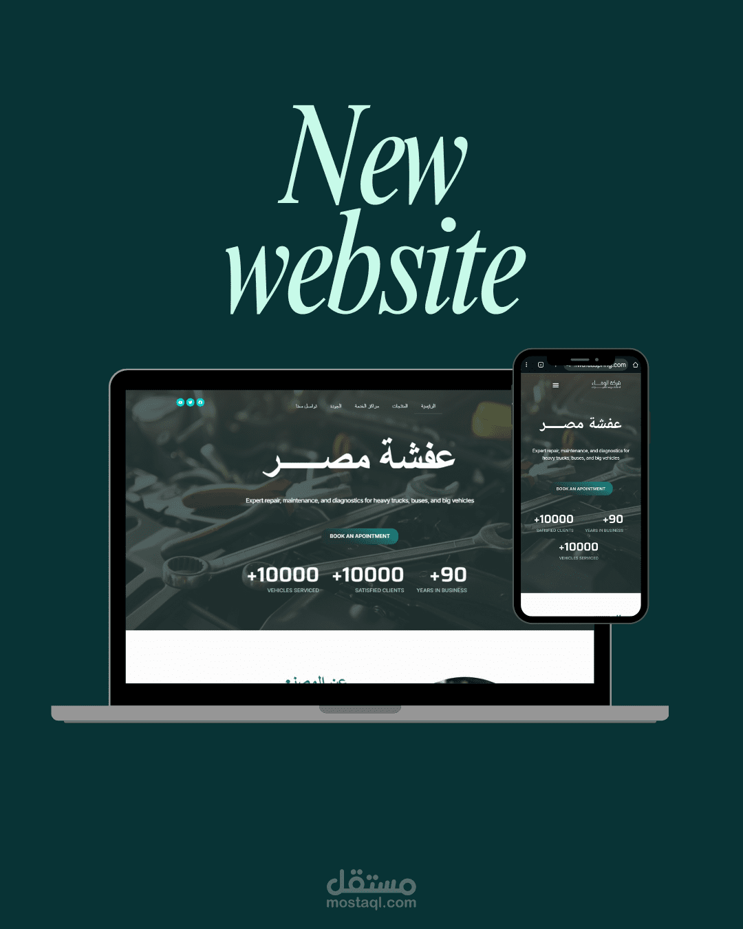 تصميم وتطوير وردبريس موقع الوفاء لسوست السيارات