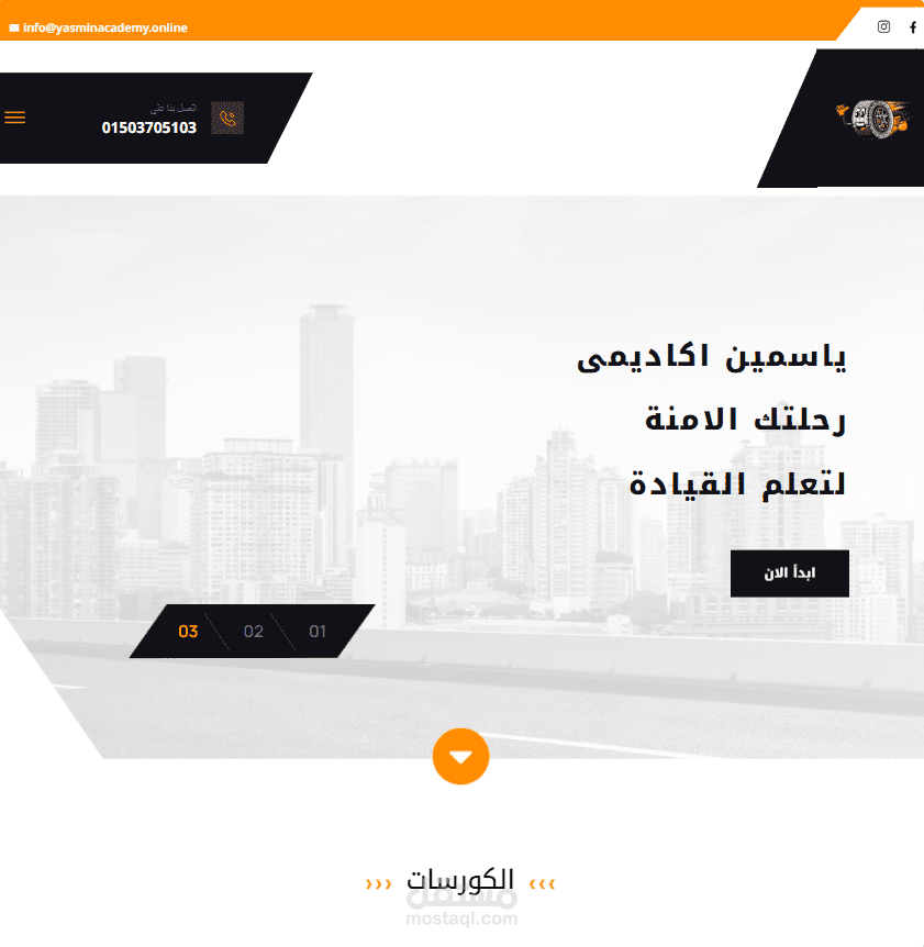 ياسمين اكاديمي