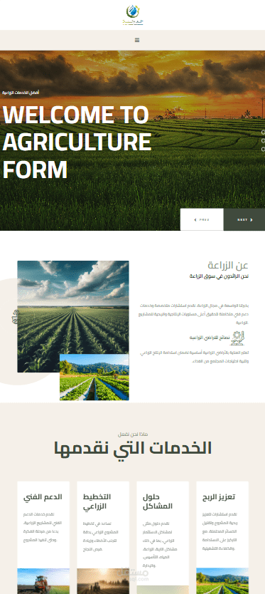 الدولية للاستشارات الزراعية