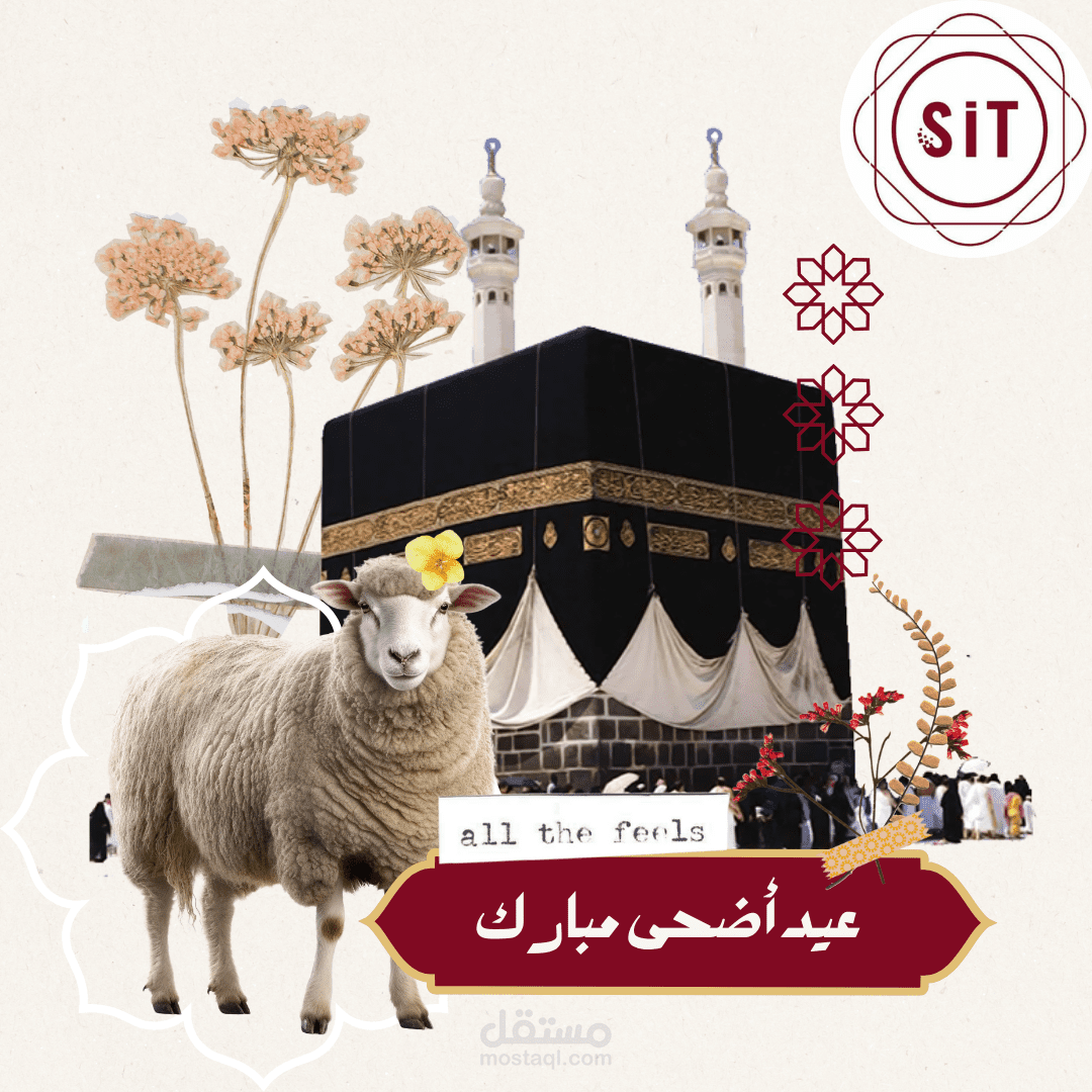 تصميم تهنئه بعيد الاضحي لشركه لنشرها علي مواقع التواصل الاجتماعي
