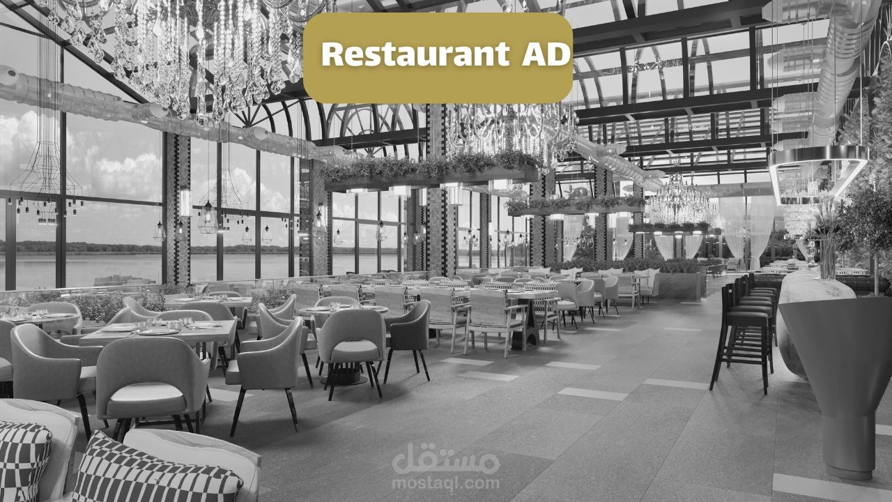 إعلان مطعم
