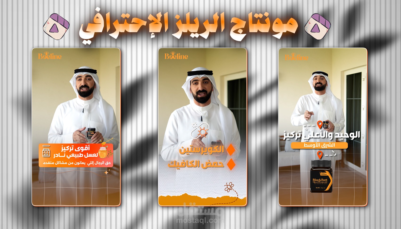 مونتاج ريلز إحترافي