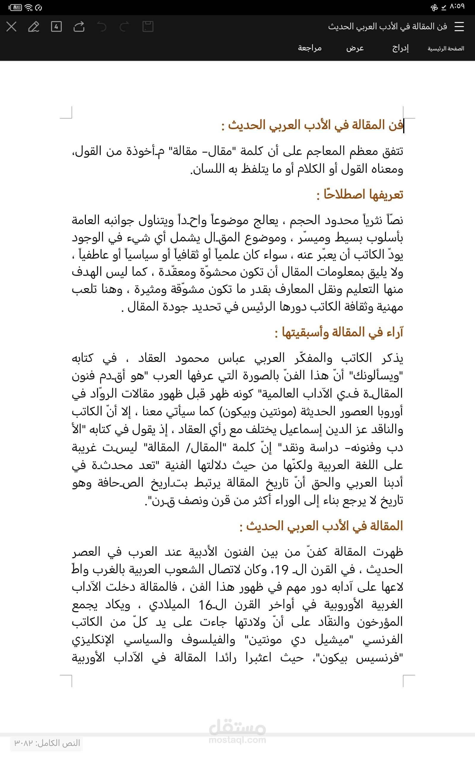مقالة بحثية