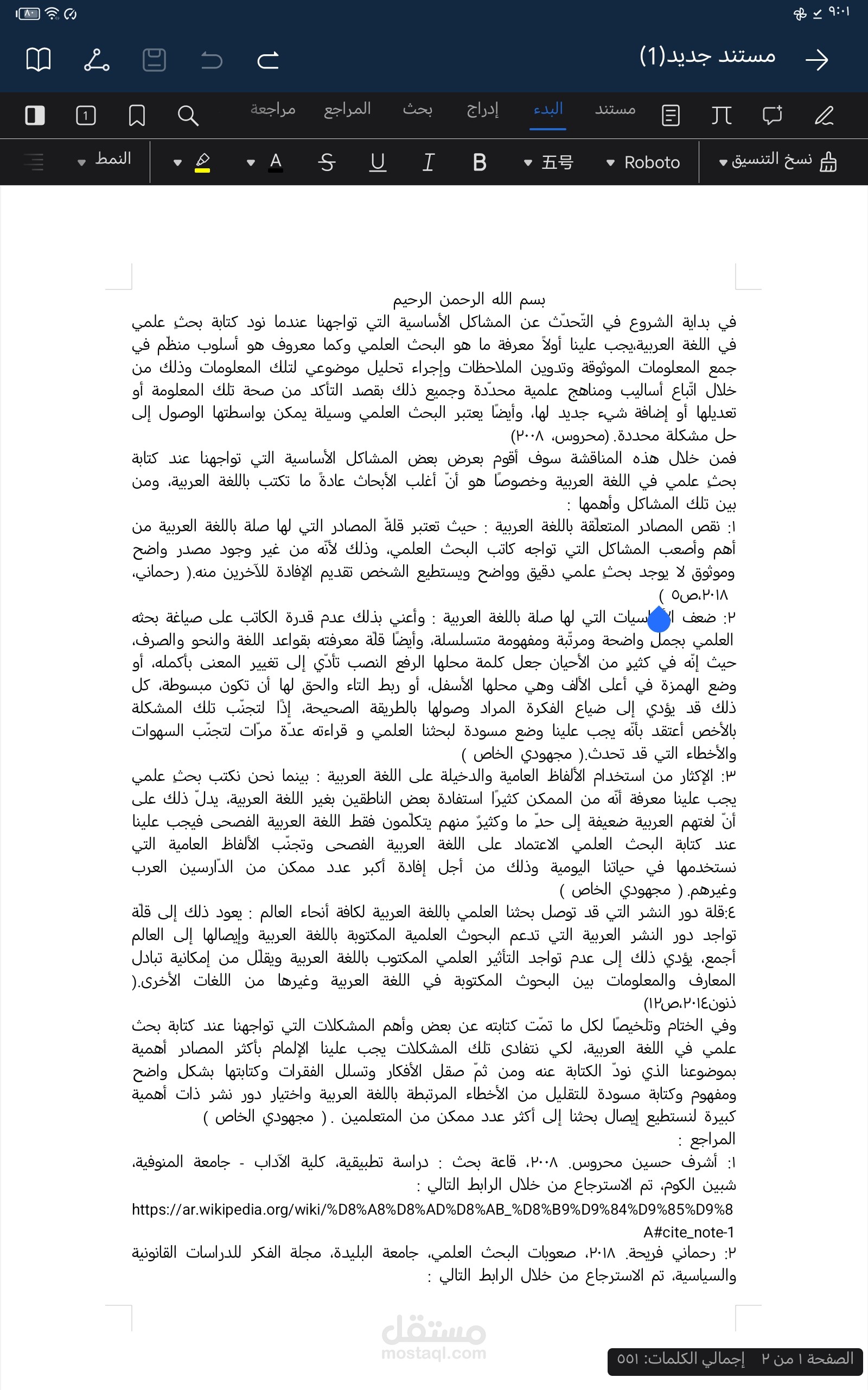 بحث علمي