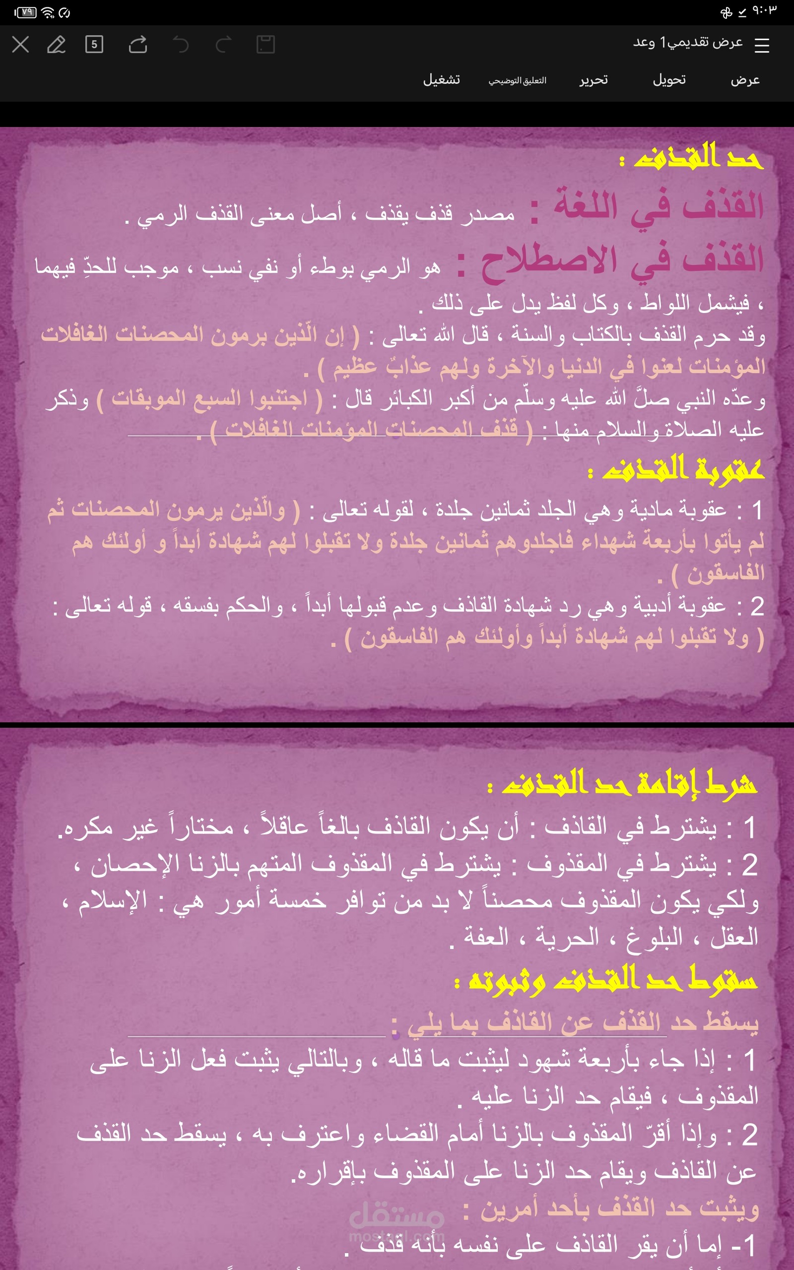 عرض بوربوينت