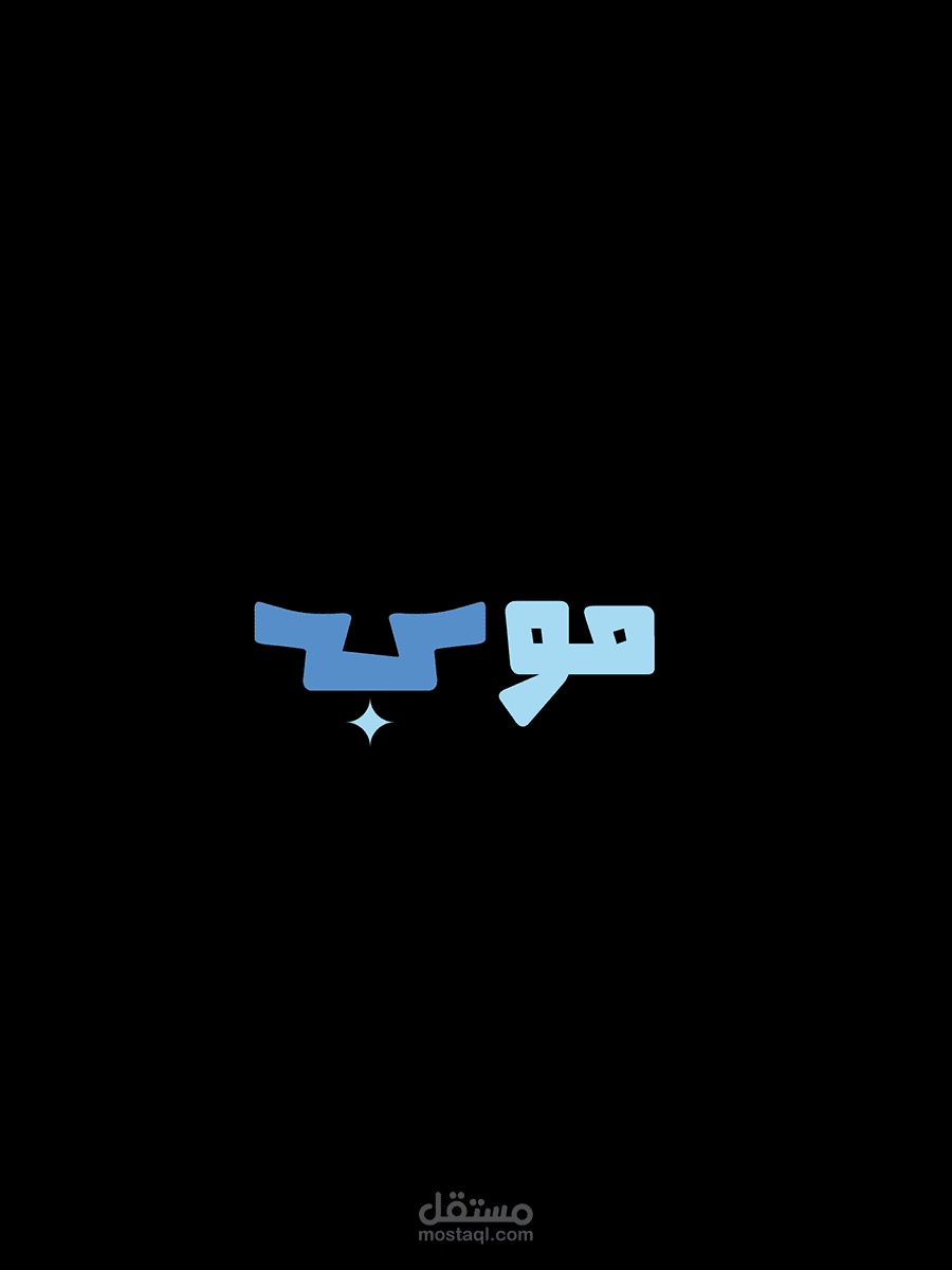 تصميم هوية بصرية متكاملة