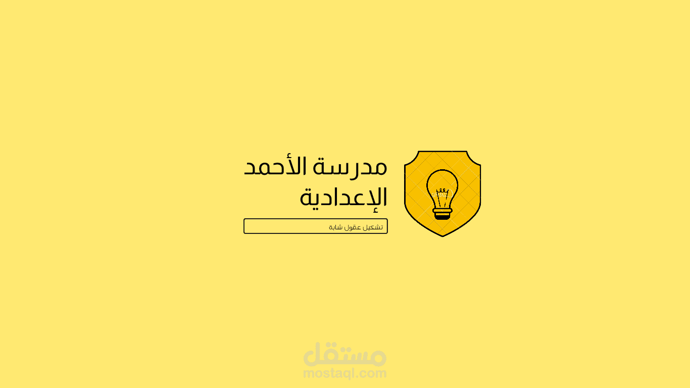 إعلان إحترافي ودعاية لمدرسة