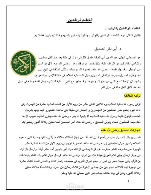 الخلفاء الراشدين