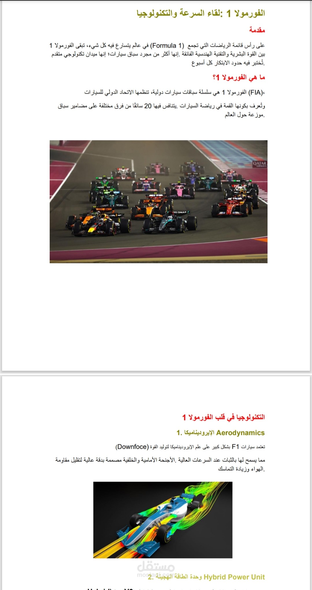 مقال عن رياضة Formula 1