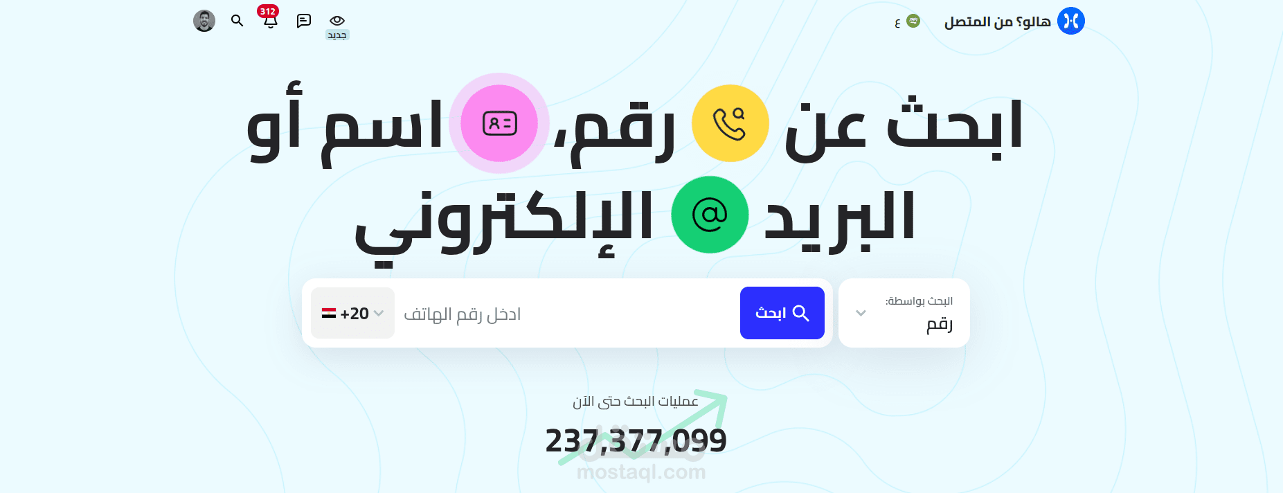 منصة هالو؟ من المتصل