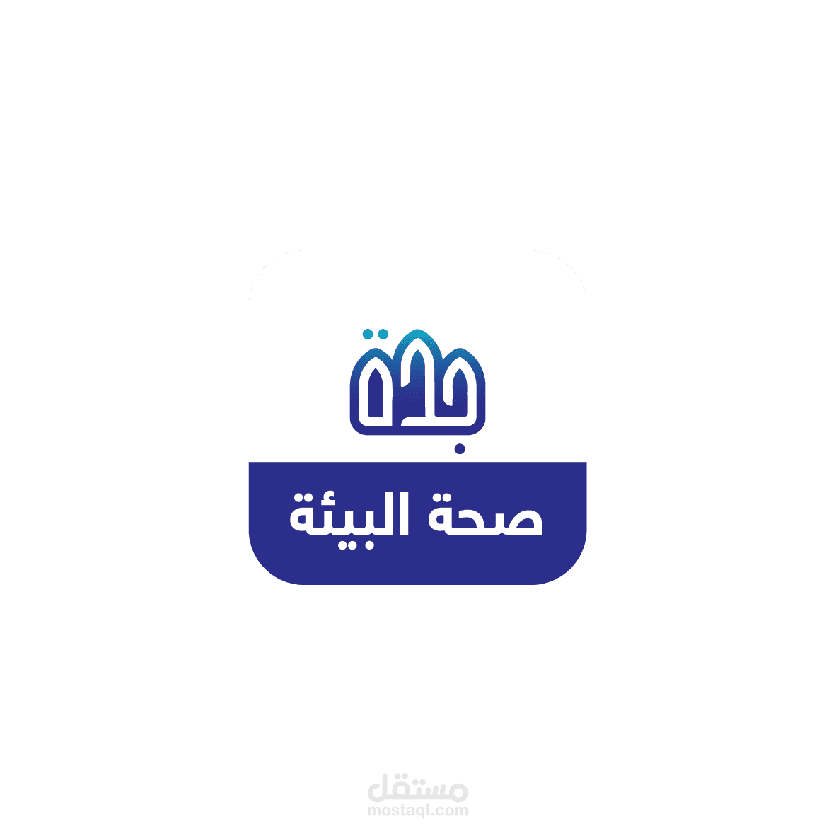 IMC — المكافحة المتكاملة للبعوض