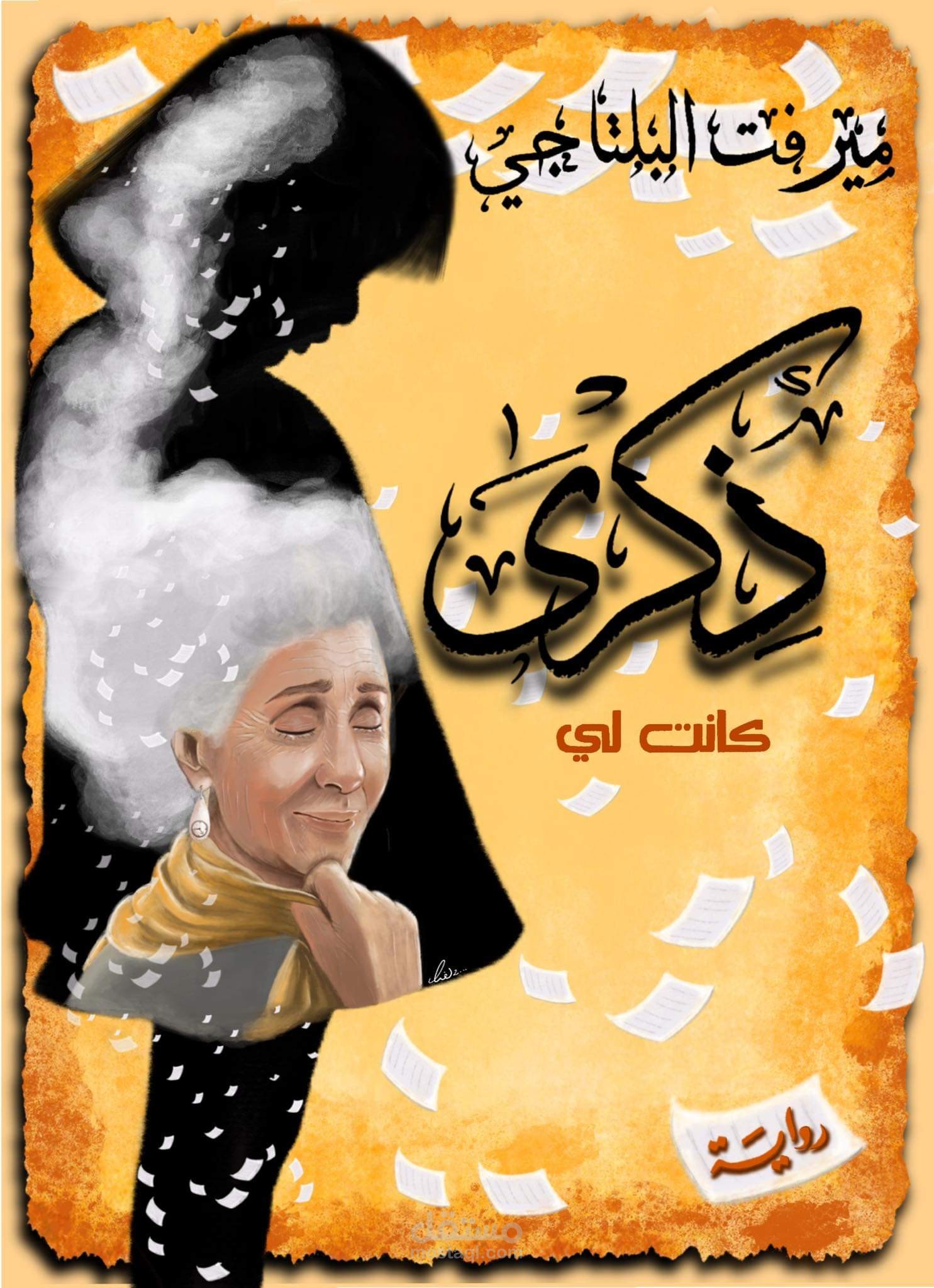 تصميم غلاف رواية