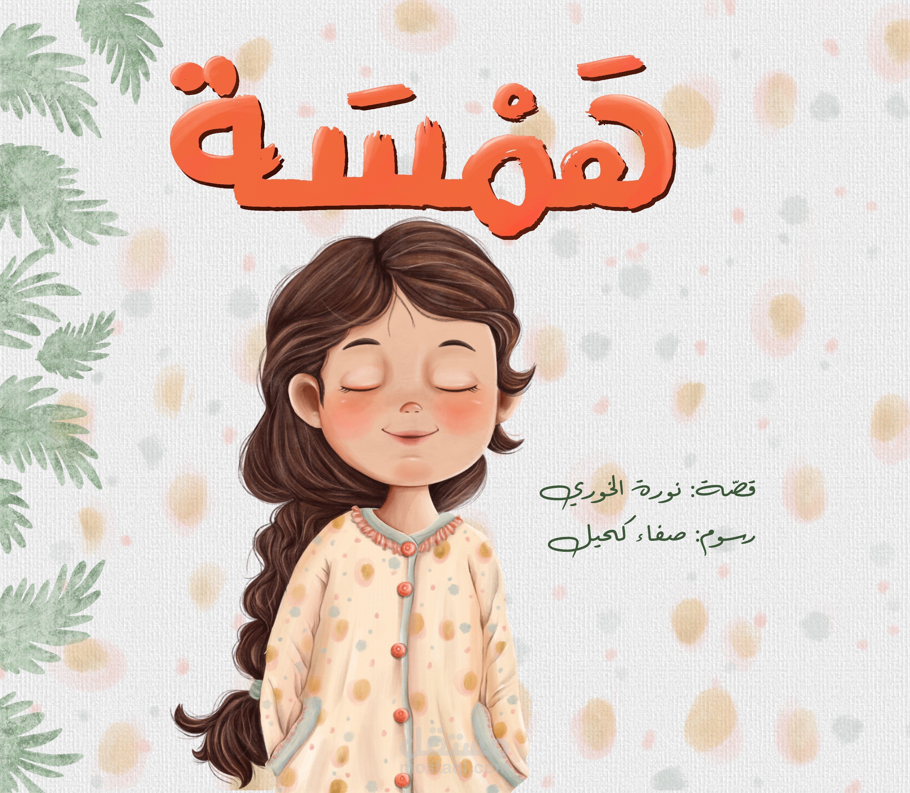 رسومات قصص أطفال