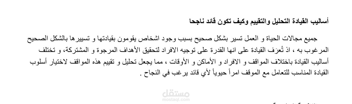 مقال عن اساليب القيادة و التحليل و السلوكية النظرية