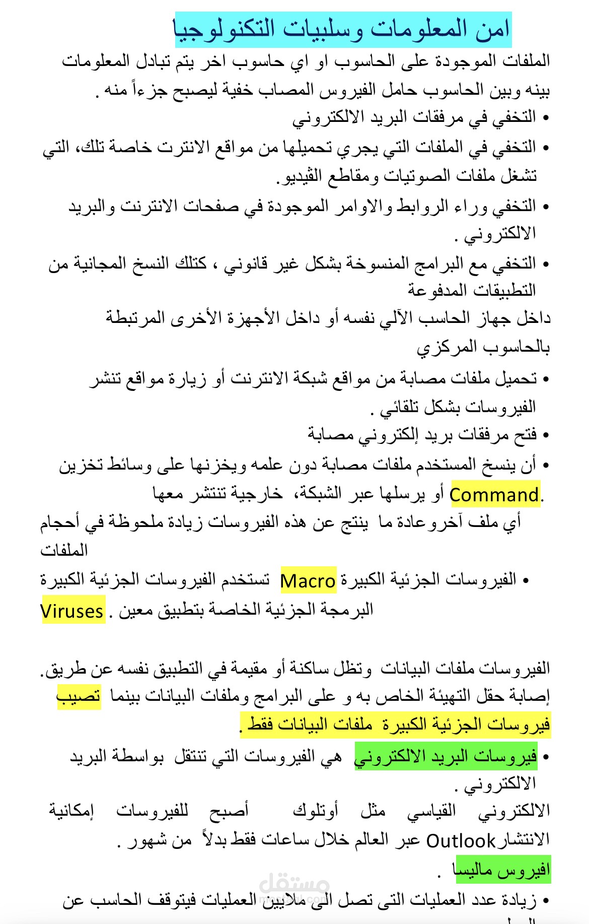ملخص لمادة اساسيات ذكاء الاعمال لطالب جامعي