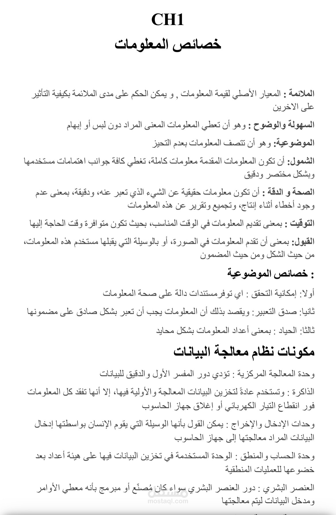 ملخص ٤ فصول لمادة مبادئ ذكاء الاعمال