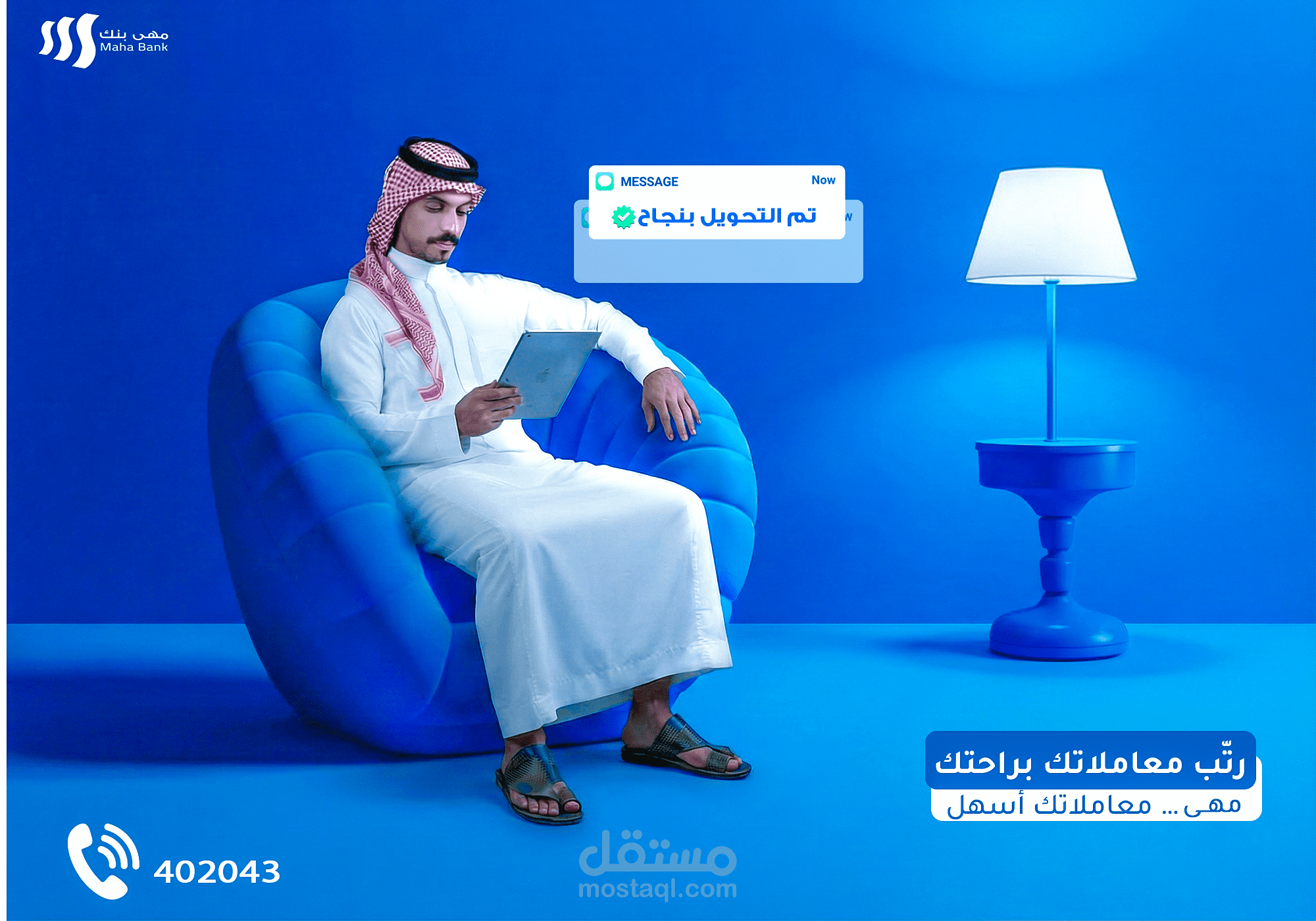 حملة إعلانية رقمية لبنك MAHA – التوجيه الفني والتصميم