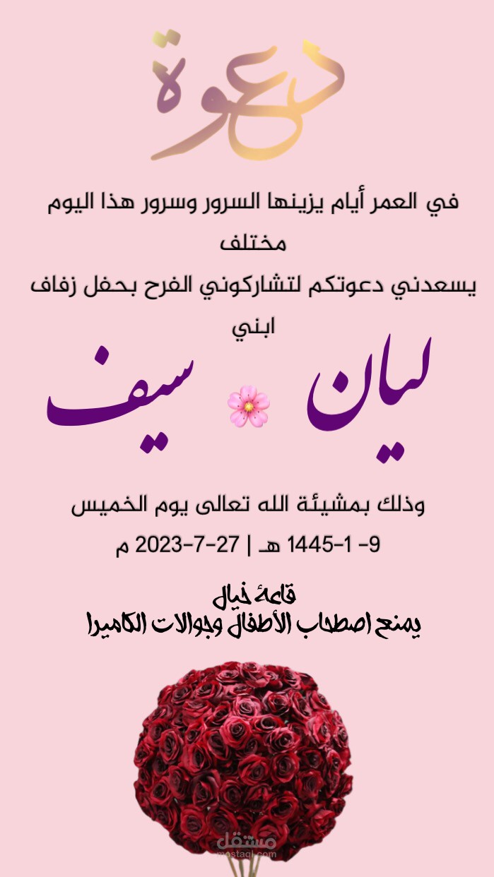 حفل زواج