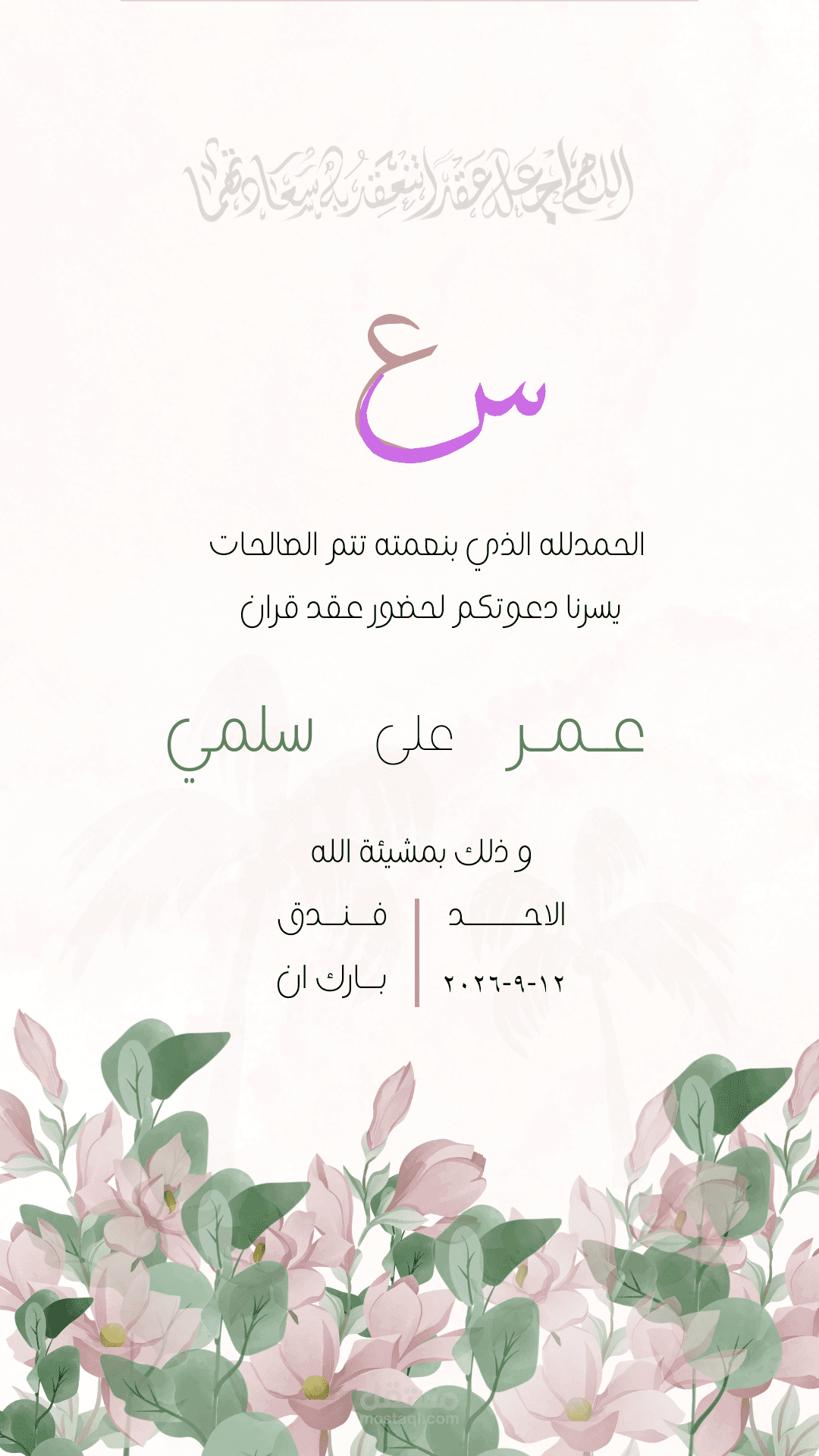 حفل زواج