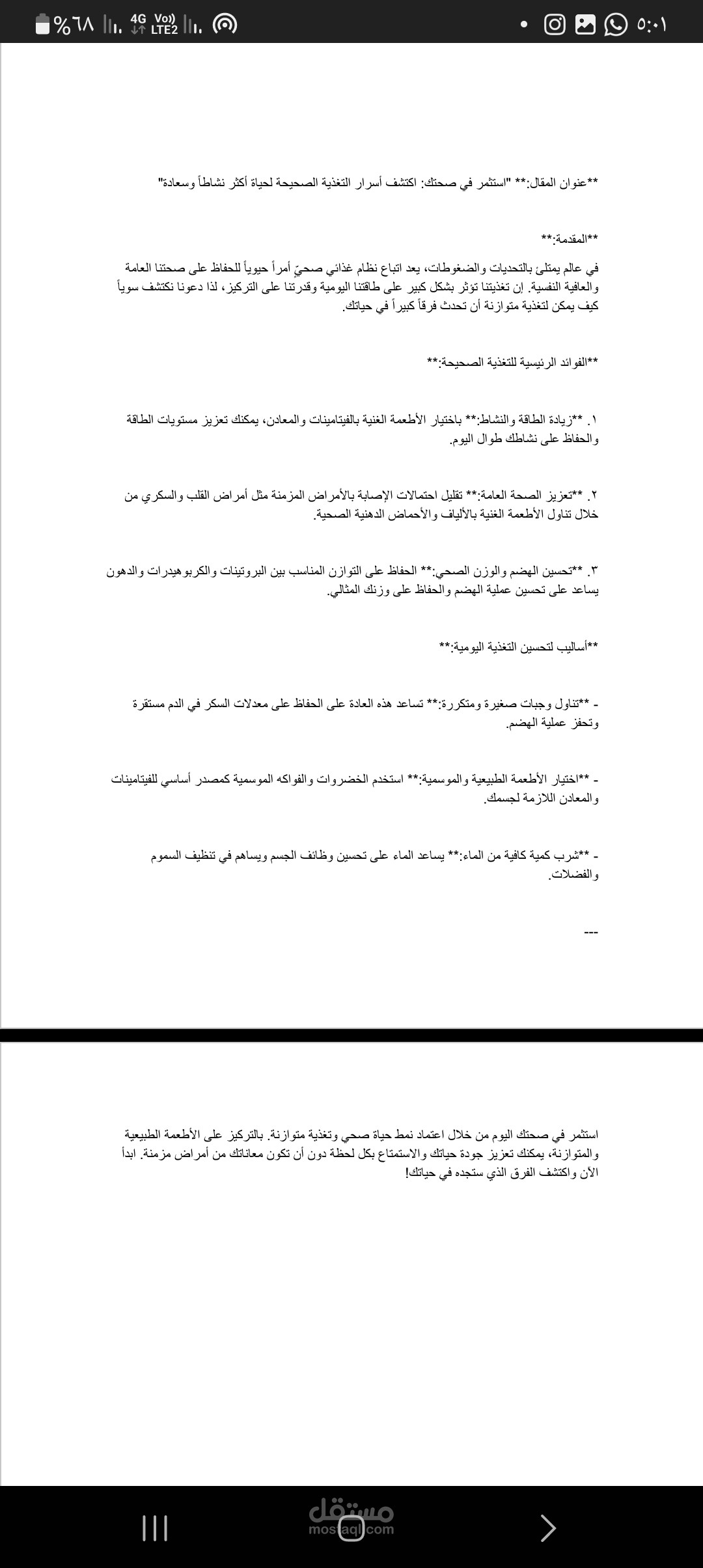 مقالة عن التغذية السليمة