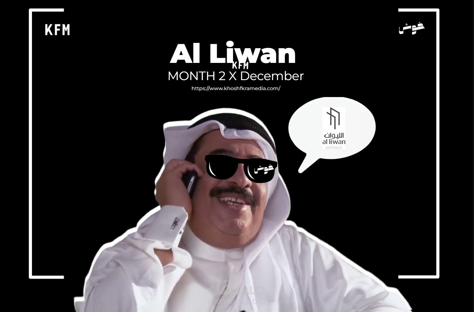 ِِAl liwan