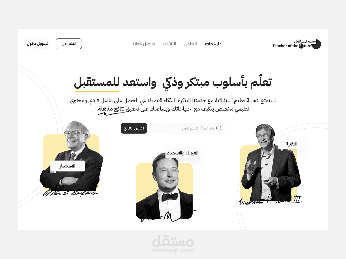 موقع لمدرس (landing page)