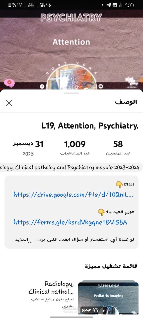 محاضرة الانتباه ( نفسية وعصبية)