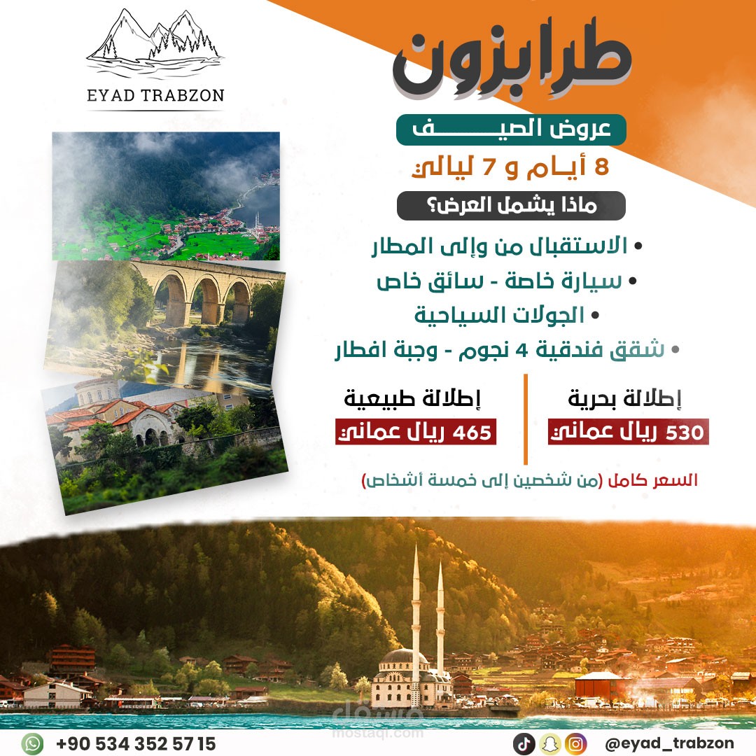 تصميم بوسترات لشركة إياد طرابزون