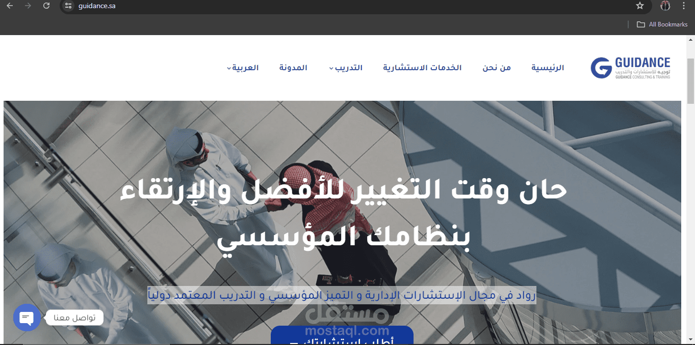 موقع تعريفى خدمى لشركة تدريب سعودية
