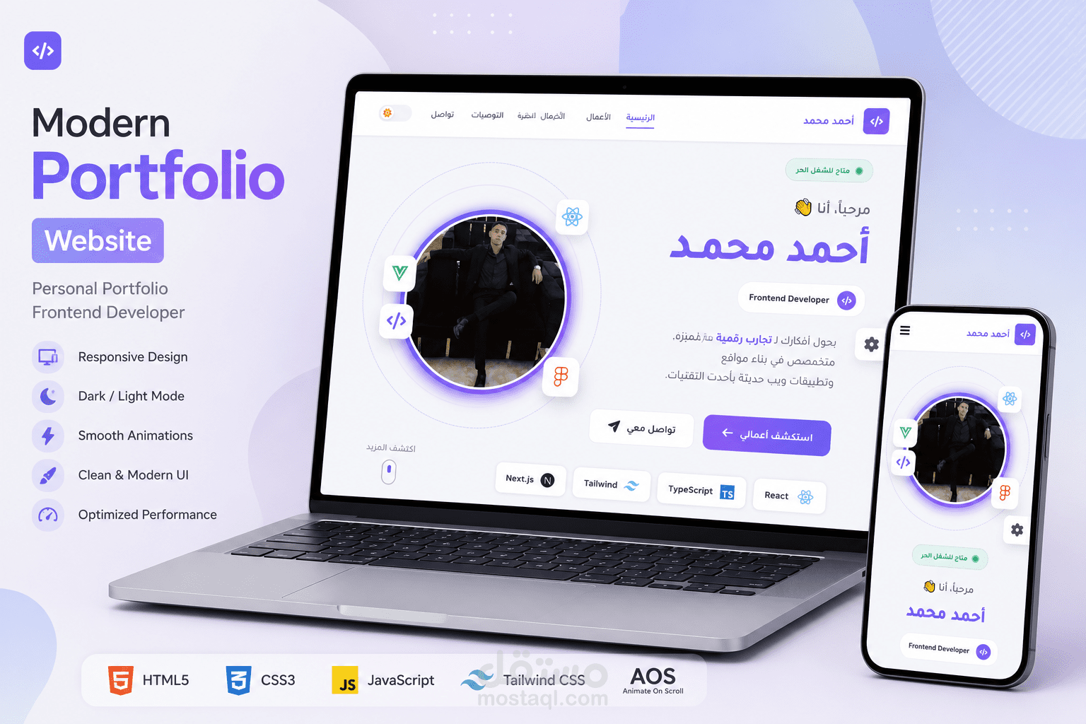 تصميم وتطوير موقع Portfolio احترافي ومتجاوب (Responsive Portfolio Website)