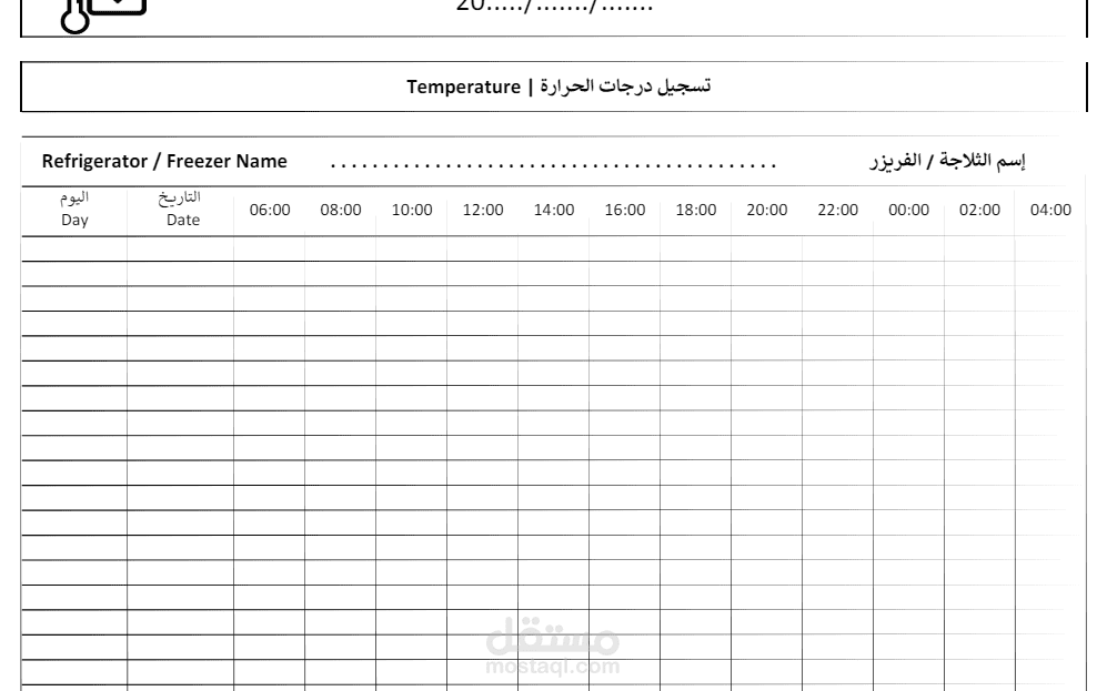 تصميم دليل تتبع Checklist لحرارة ثلاجة المطاعم