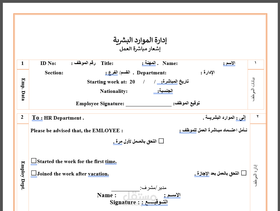 نموذج من احدى نماذج الموارد البشرية