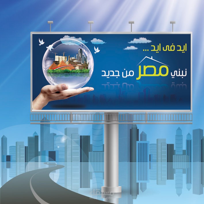 تصميم اعلان طريق