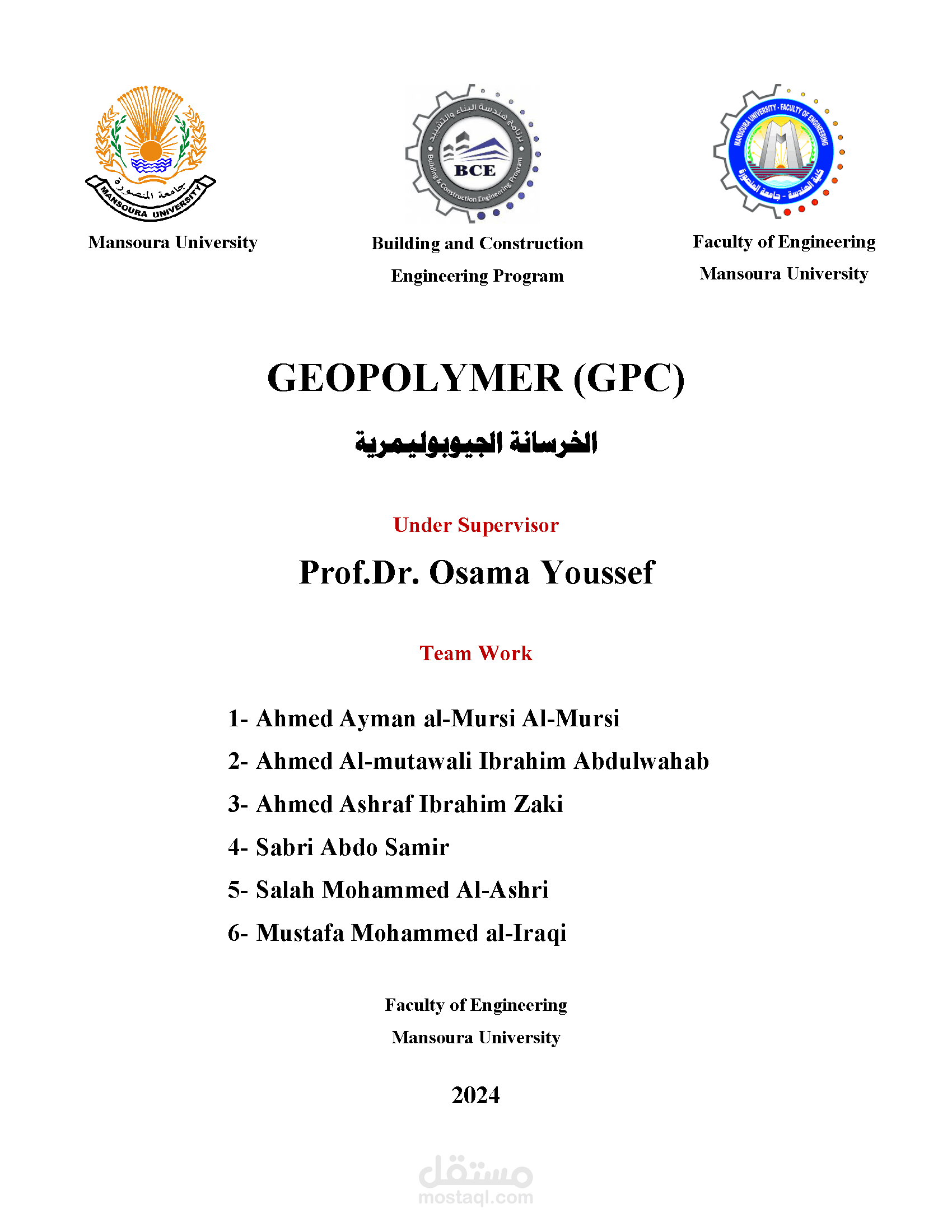 كتابة وتنسيق مشروع تخرج كلية الهندسة جامعة النصورة