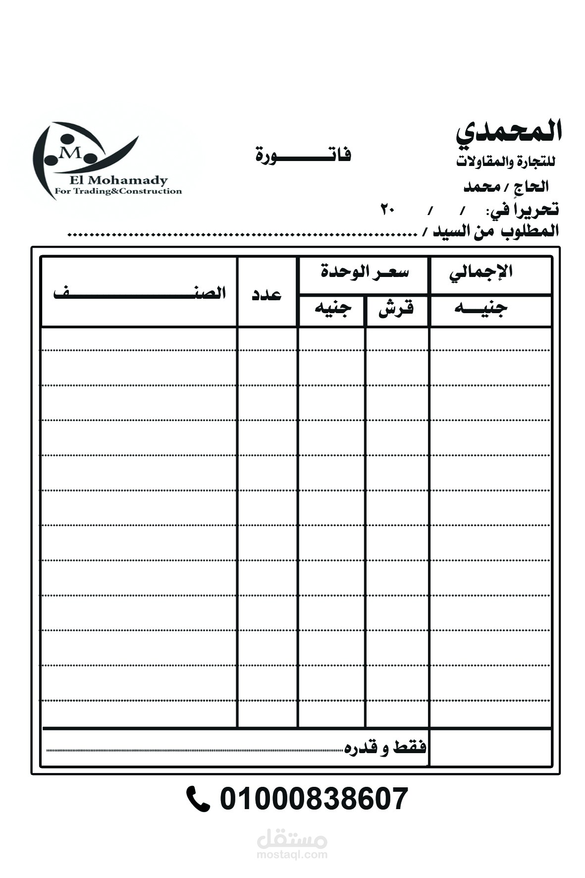 تصميم فواتير تجارية