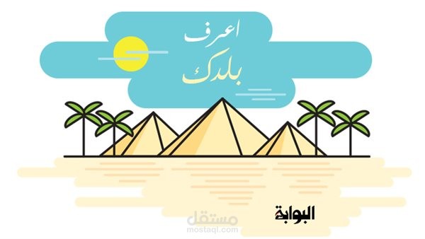سلسلة تقارير بعنوان اعرف بلدك