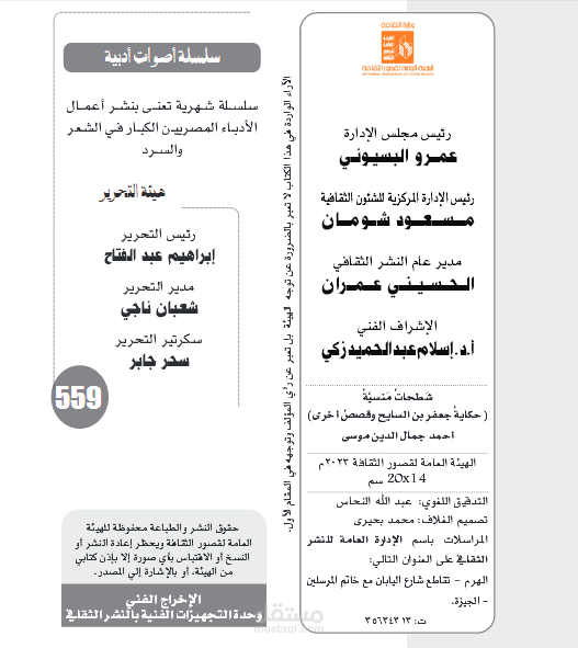 تدقيق لغوي لبعض الكتب المنشورة في الهيئة العامة لقصور الثقافة