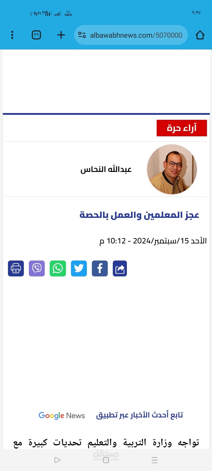 مقال صحفي