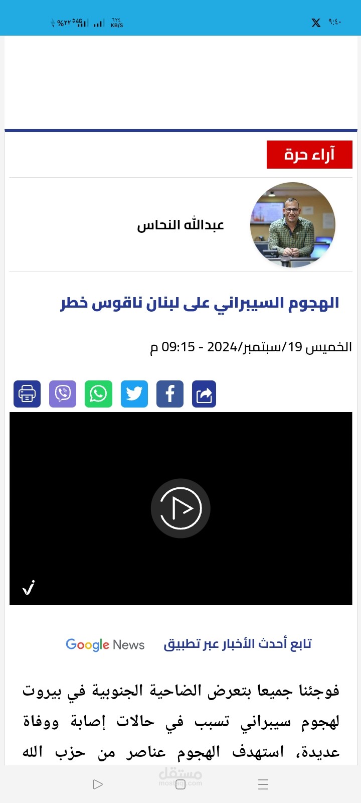 مقال صحفي