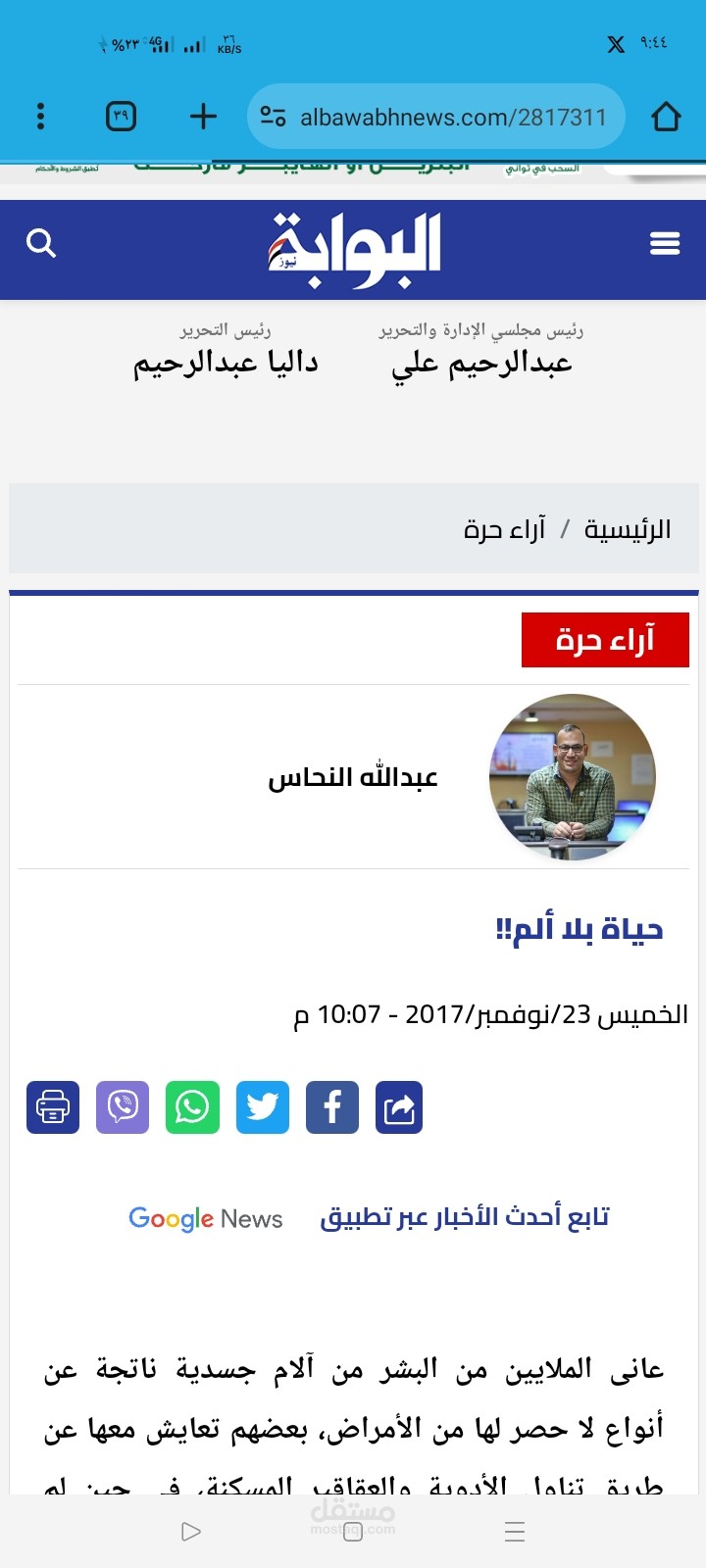 حياة بلا ألم!!