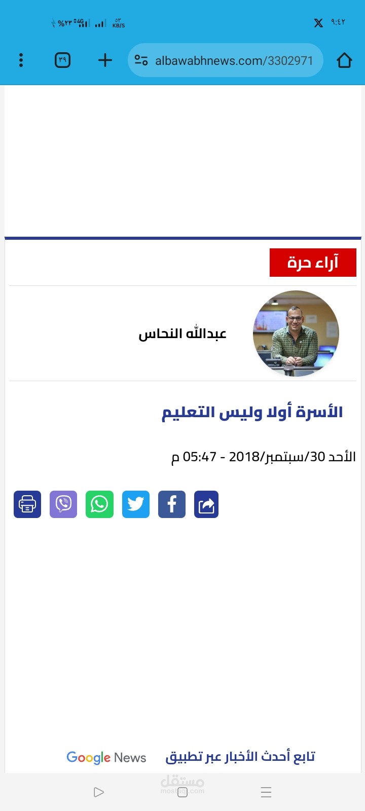الأسرة أولا وليس التعليم