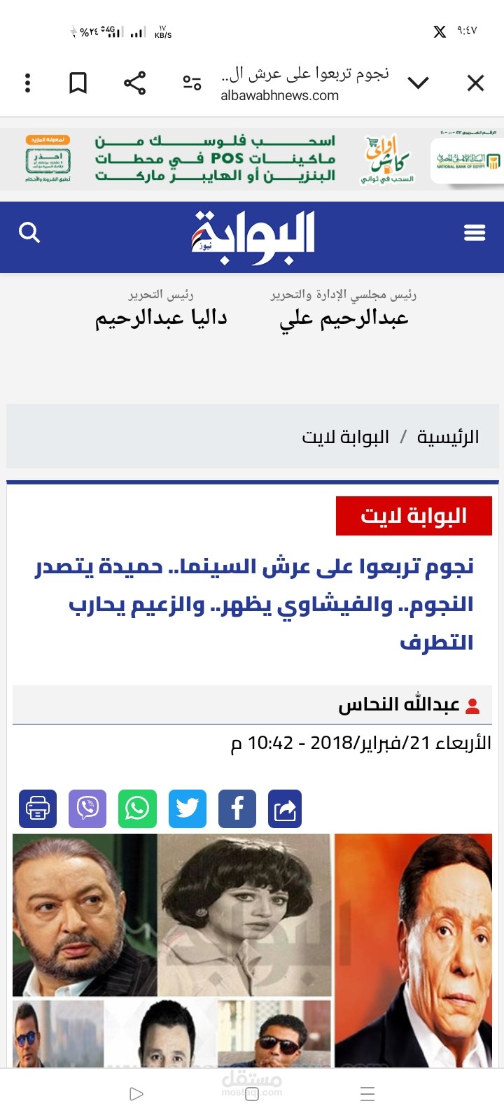 نجوم تربعوا على عرش السينما
