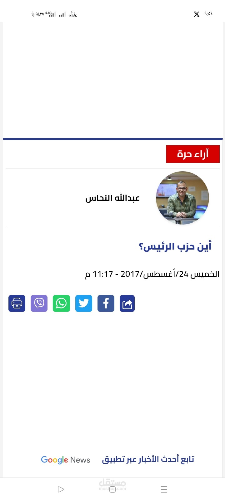 اين حزب الرئيس؟