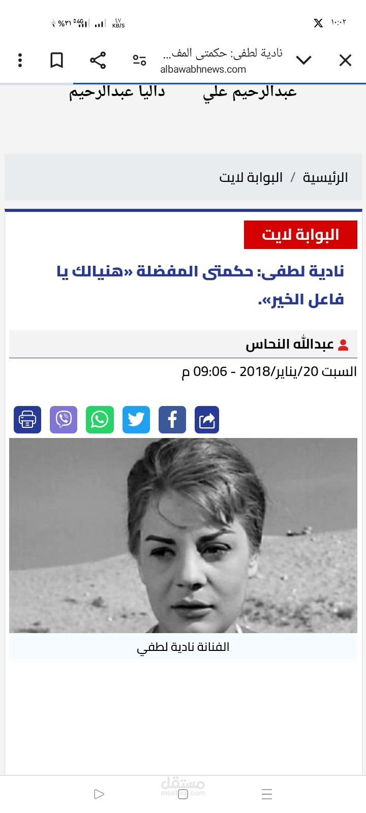 خبر صحفي / فن